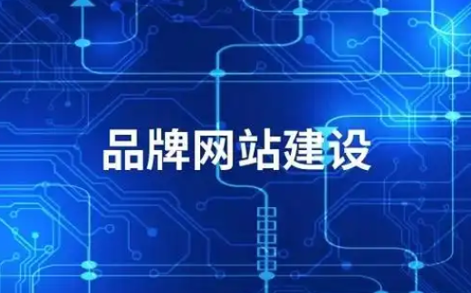 網(wǎng)站建設