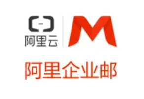  阿里云企業(yè)郵箱收費(fèi)版怎么選擇合適的套餐？